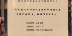 鸿蒙办公新纪元领航者！迪家智能携双品牌揽双奖