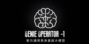 英伟达发布GROOT N1，人形机器人基础模型再添重磅玩家