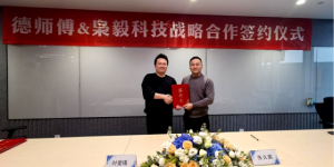 枭毅科技联合德师傅启动”汽车后市场AI变革计划” 构筑万亿级产业生态