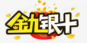 金九银十，时节之收获：丰收与希望交织的秋季画卷