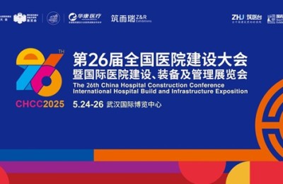 聚“势”而上，链接全球！第26届全国医院建设大会将在武汉召开