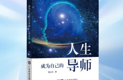 盘古树“思维程序学”体系联动著作，赋能家庭成长新生态