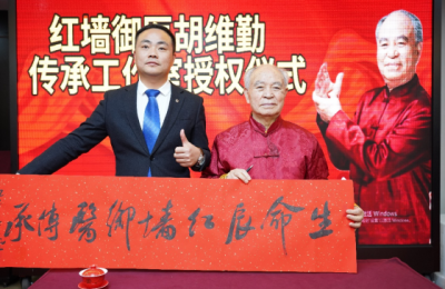 传承国医精粹 擘画健康未来 生命辰健康管理中心获红墙御医胡维勤传承工作室授权