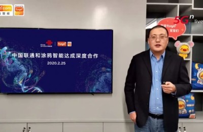 涂鸦智能携手中国联通 打造5G+AIoT产业新生态